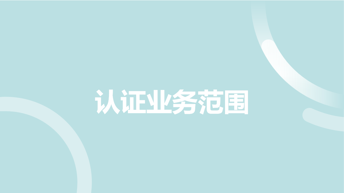 VTA-OD 认证业务范围
