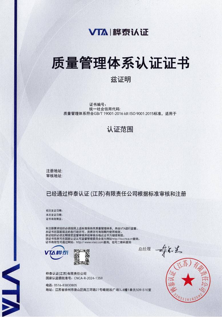 质量管理体系认证证书